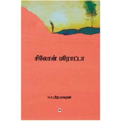 சிலோன் பரோட்டா சிலோன் பரோட்டா