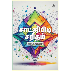 சாட்ஜிபிடி சரிதம் சாட்ஜிபிடி சரிதம்