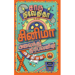 சினிமா அலைந்து திரிபவனின் அழகியல்