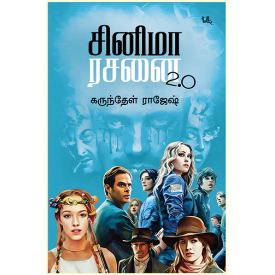 சினிமா ரசனை 2.O சினிமா ரசனை 2.O