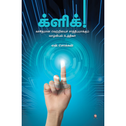 க்ளிக் க்ளிக்