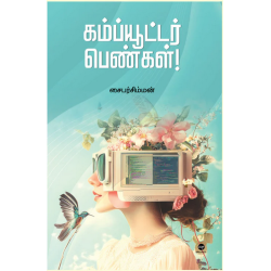 கம்ப்யூட்டர் பெண்கள்