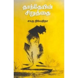 தாந்தேயின் சிறுத்தை