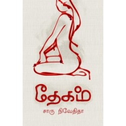 தேகம்