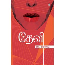 தேவி தேவி