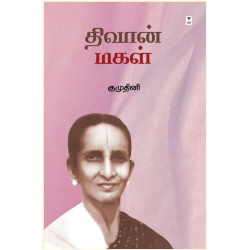 திவான் மகள்