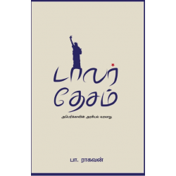 டாலர் தேசம் டாலர் தேசம்