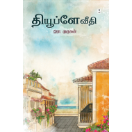 தியூப்ளே வீதி