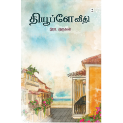 தியூப்ளே வீதி