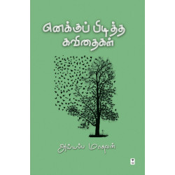 எனக்குப் பிடித்த கவிதைகள் 