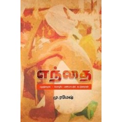 எந்தை எந்தை