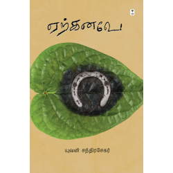 ஏற்கனவே