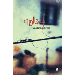 எறும்பு எறும்பு