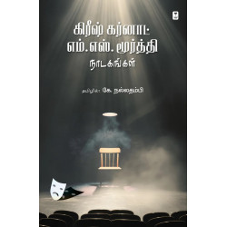 கிரீஷ் கர்னாட், எம். எஸ். மூர்த்தி நாடகங்கள்
