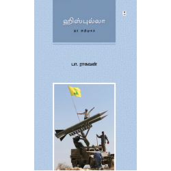 ஹிஸ்புல்லா ஓர் அறிமுகம்