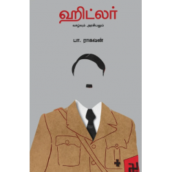 ஹிட்லர் வாழ்வும் அரசியலும்