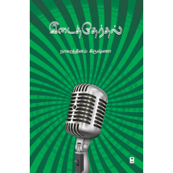 இடைத்தேர்தல்