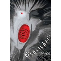 இடக்கரடக்கல்