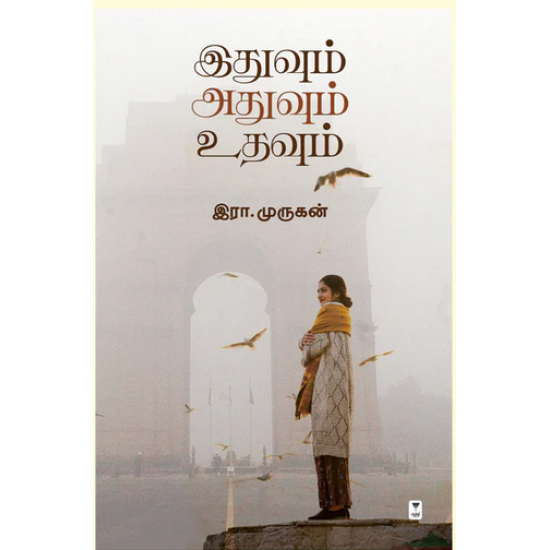 இதுவும் அதுவும் உதவும் இதுவும் அதுவும் உதவும்