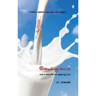 இளைப்பது சுலபம்