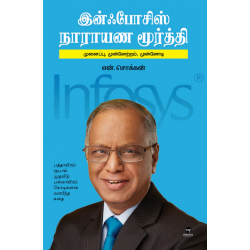 இன்ஃபோசிஸ் நாராயண மூர்த்தி