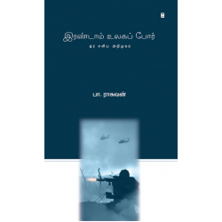 இரண்டாம் உலகப் போர்  இரண்டாம் உலகப் போர்