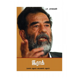 இராக் ப்ளஸ் சதாம் மைனஸ் சதாம் இராக் ப்ளஸ் சதாம் மைனஸ் சதாம்