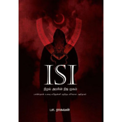 ISI - நிழல் அரசின் நிஜ முகம் ISI - நிழல் அரசின் நிஜ முகம்