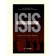 ISIS கொலைகாரன்பேட்டை
