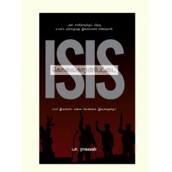 ISIS கொலைகாரன்பேட்டை ISIS கொலைகாரன்பேட்டை