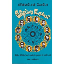 இதெப்படி இருக்கு