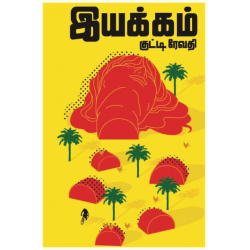 இயக்கம்