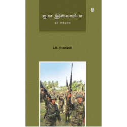 ஜமா இஸ்லாமியா ஓர் அறிமுகம் ஜமா இஸ்லாமியா ஓர் அறிமுகம்