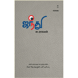 ஜந்து ஜந்து