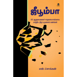 ஜீபூம்பா