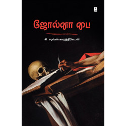 ஜோல்னா பை