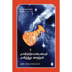 காலிக்கோப்பையைக் கவிழ்த்து வைத்தல் காலிக்கோப்பையைக் கவிழ்த்து வைத்தல்