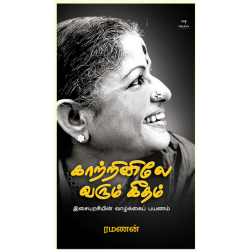 காற்றினிலே வரும் கீதம் காற்றினிலே வரும் கீதம்