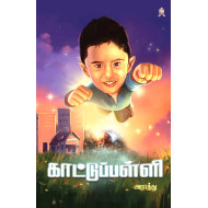 காட்டுப்பள்ளி