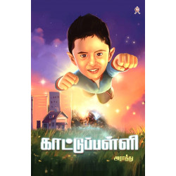 காட்டுப்பள்ளி காட்டுப்பள்ளி