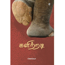 களிற்றடி