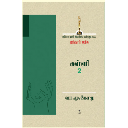 கள்ளி 2 கள்ளி 2