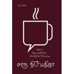 கனவு கேப்பச்சினோ கொஞ்சம் சேட்டிங்... (பாகம் இரண்டு)