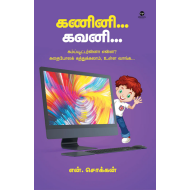 கணினி கவனி