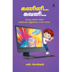 கணினி கவனி