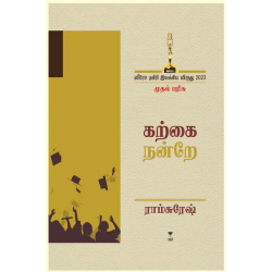 கற்கை நன்றே