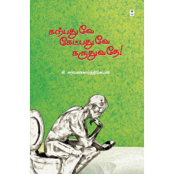 கற்பதுவே கேட்பதுவே கருதுவதே