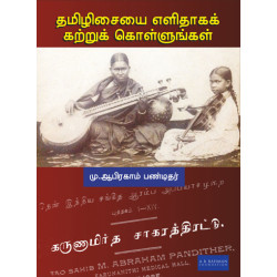 கருணாமிர்த சாகரதத் திரட்டு