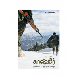 காஷ்மீர்: அரசியல்-ஆயுத வரலாறு