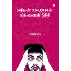 கவிஞன்: இடைத்தரகன்: விற்பனைப் பிரதிநிதி கவிஞன்: இடைத்தரகன்: விற்பனைப் பிரதிநிதி